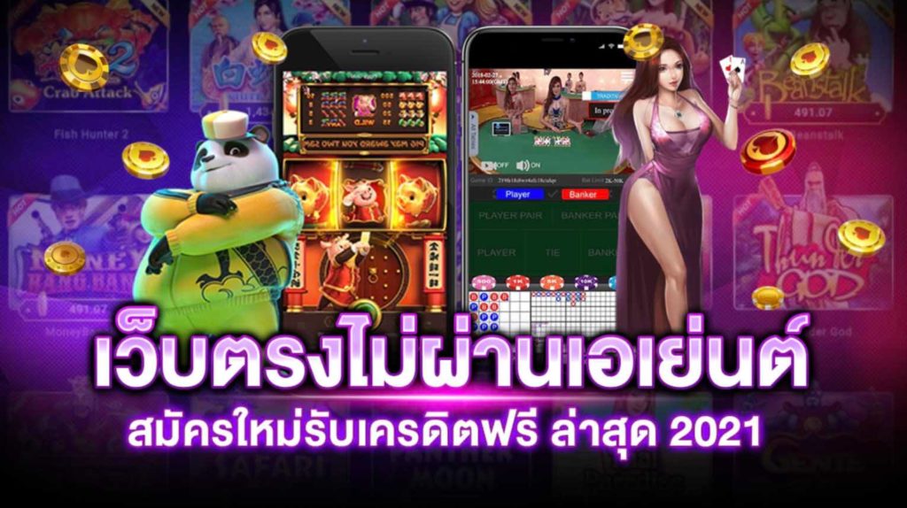 สล็อตเว็บตรง แตกง่ายไม่ผ่านเอเย่นต์