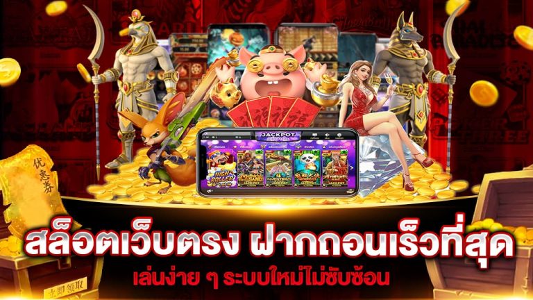 สล็อตเว็บตรง แตกง่ายไม่ผ่านเอเย่นต์